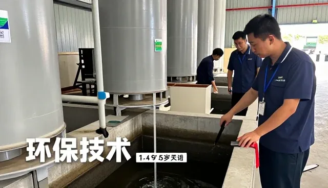环保技术研发在废水治理中的实际应用分析